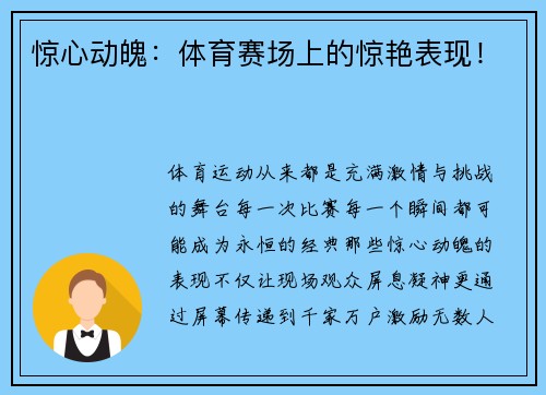 惊心动魄：体育赛场上的惊艳表现！